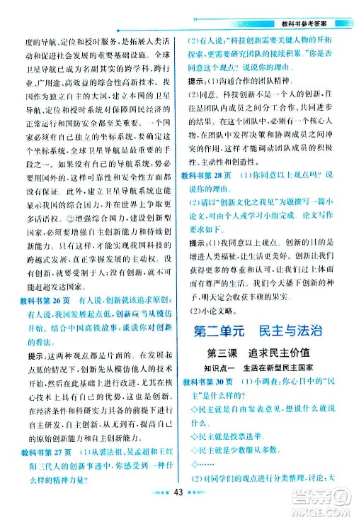 人民教育出版社2020教材解读道德与法治九年级上册统编版答案