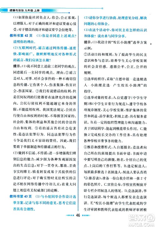 人民教育出版社2020教材解读道德与法治九年级上册统编版答案