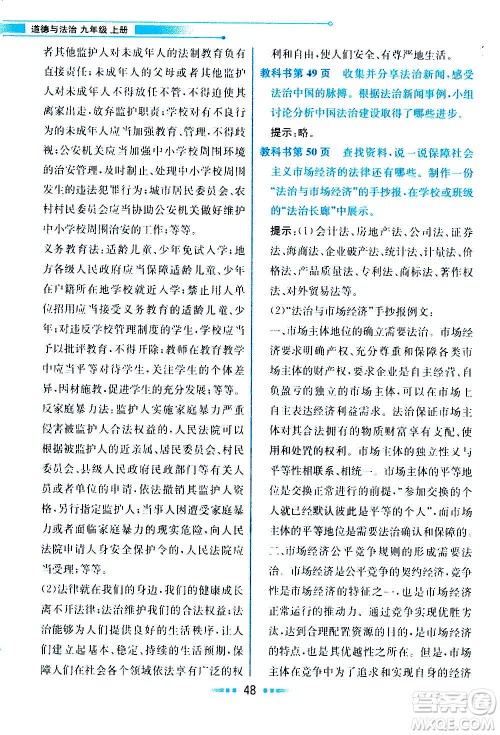人民教育出版社2020教材解读道德与法治九年级上册统编版答案