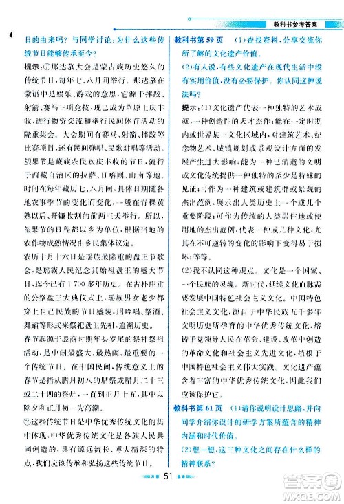 人民教育出版社2020教材解读道德与法治九年级上册统编版答案