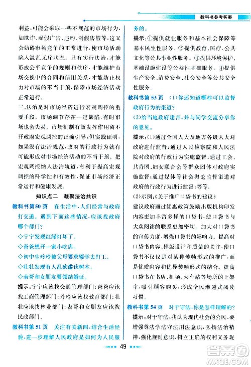 人民教育出版社2020教材解读道德与法治九年级上册统编版答案
