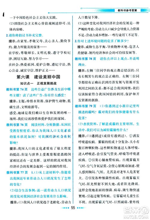 人民教育出版社2020教材解读道德与法治九年级上册统编版答案