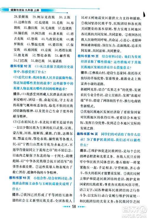 人民教育出版社2020教材解读道德与法治九年级上册统编版答案