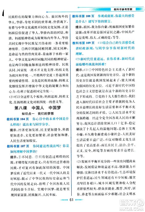 人民教育出版社2020教材解读道德与法治九年级上册统编版答案