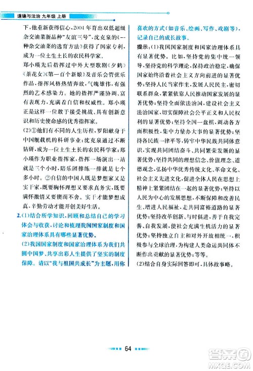 人民教育出版社2020教材解读道德与法治九年级上册统编版答案