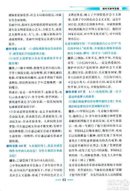 人民教育出版社2020教材解读道德与法治九年级上册统编版答案