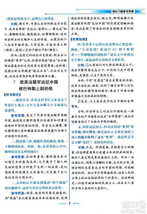 人民教育出版社2020教材解读语文九年级上册统编版答案