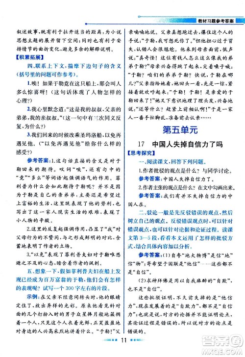人民教育出版社2020教材解读语文九年级上册统编版答案