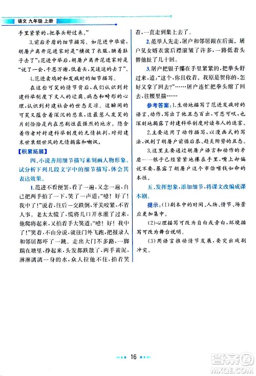 人民教育出版社2020教材解读语文九年级上册统编版答案