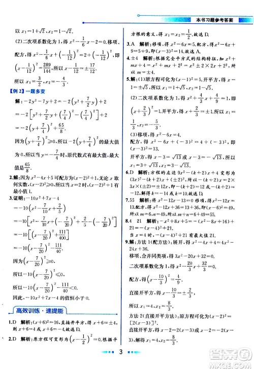 人民教育出版社2020教材解读数学九年级上册人教版答案