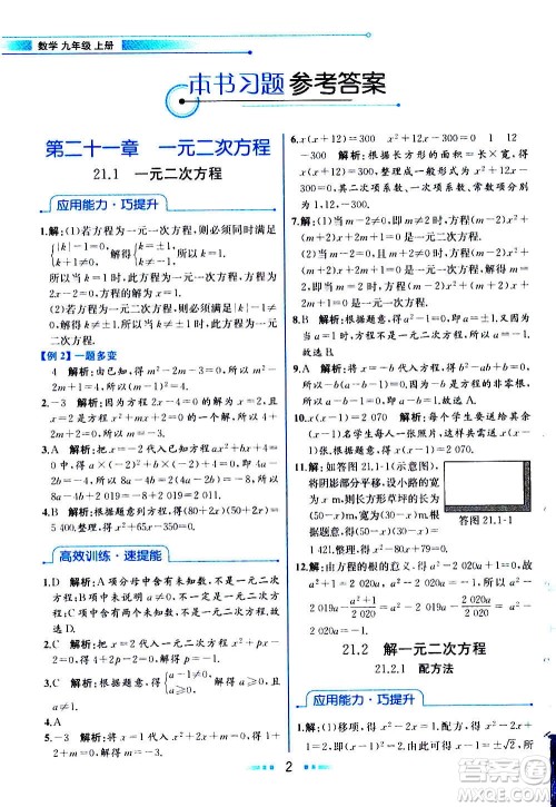 人民教育出版社2020教材解读数学九年级上册人教版答案