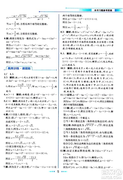 人民教育出版社2020教材解读数学九年级上册人教版答案