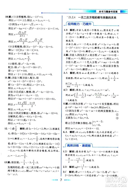 人民教育出版社2020教材解读数学九年级上册人教版答案