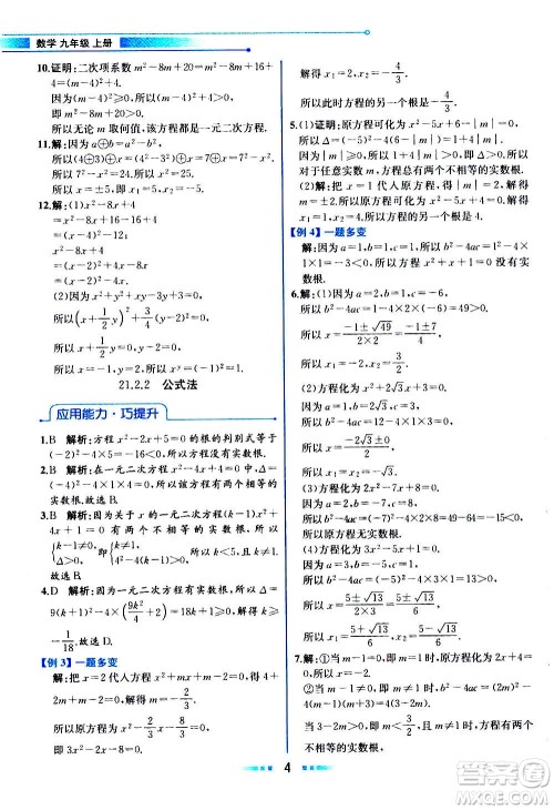 人民教育出版社2020教材解读数学九年级上册人教版答案