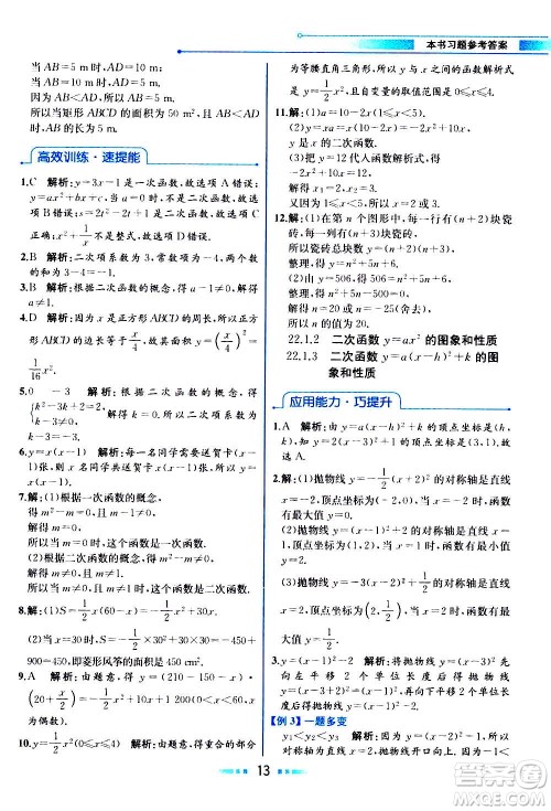 人民教育出版社2020教材解读数学九年级上册人教版答案