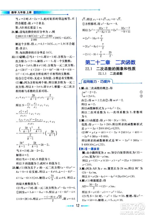 人民教育出版社2020教材解读数学九年级上册人教版答案