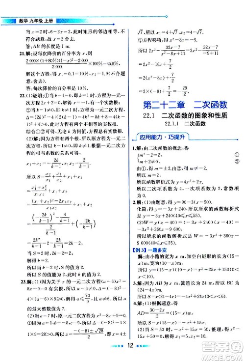 人民教育出版社2020教材解读数学九年级上册人教版答案