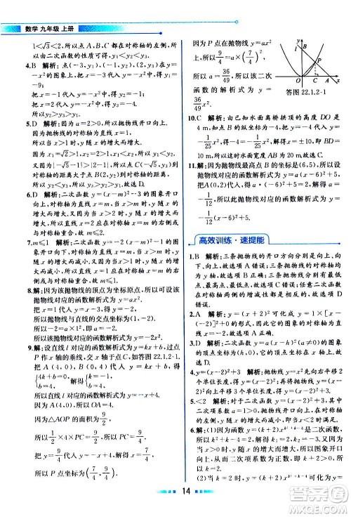 人民教育出版社2020教材解读数学九年级上册人教版答案