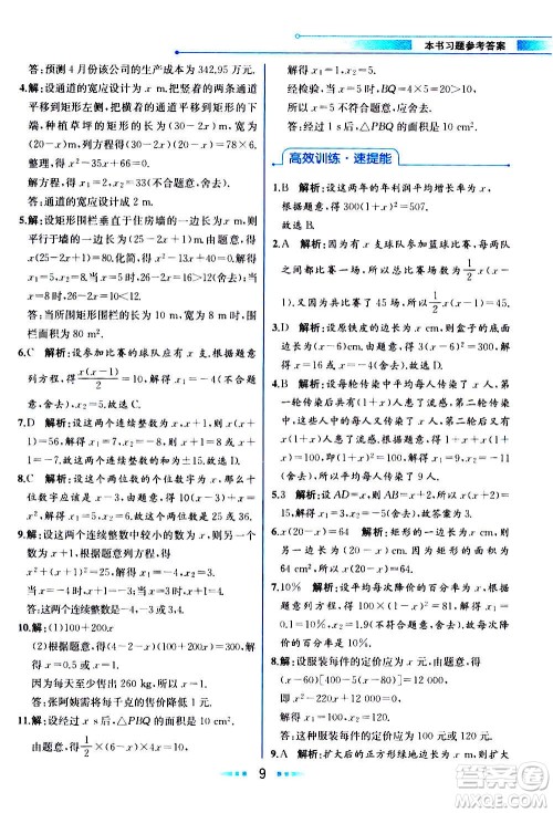 人民教育出版社2020教材解读数学九年级上册人教版答案