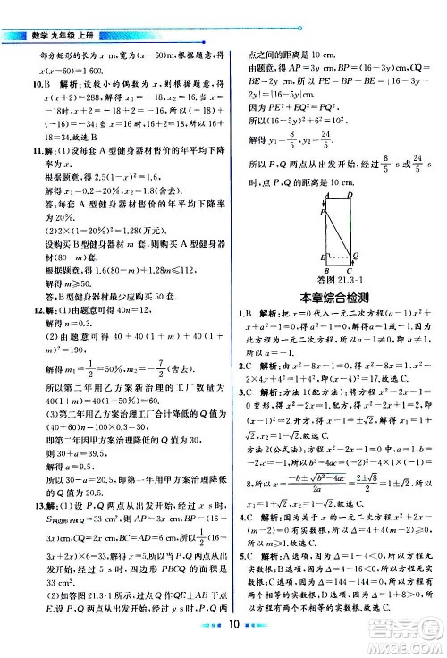 人民教育出版社2020教材解读数学九年级上册人教版答案