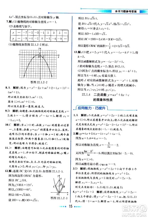 人民教育出版社2020教材解读数学九年级上册人教版答案