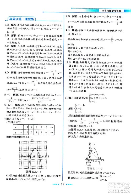 人民教育出版社2020教材解读数学九年级上册人教版答案