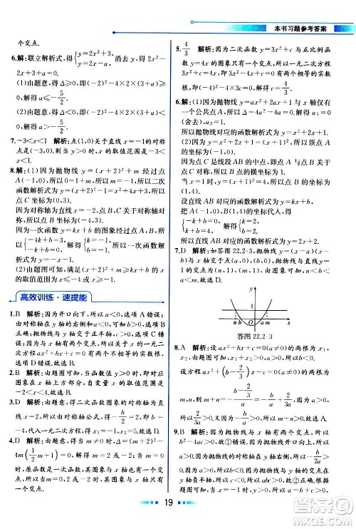 人民教育出版社2020教材解读数学九年级上册人教版答案