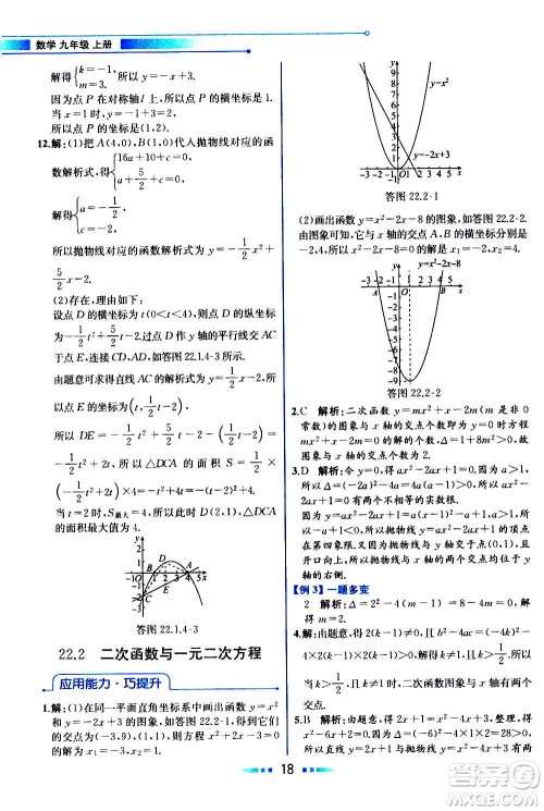 人民教育出版社2020教材解读数学九年级上册人教版答案