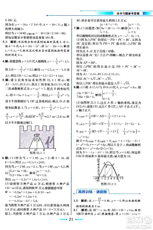 人民教育出版社2020教材解读数学九年级上册人教版答案