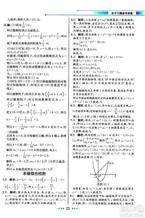 人民教育出版社2020教材解读数学九年级上册人教版答案