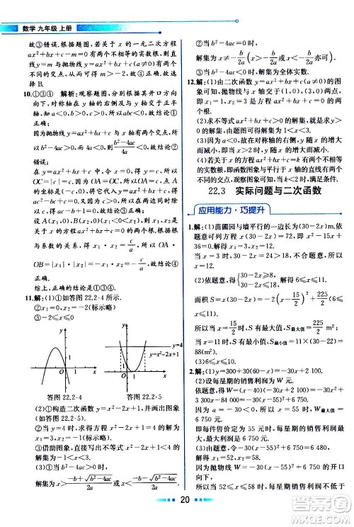 人民教育出版社2020教材解读数学九年级上册人教版答案