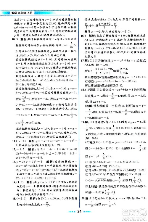 人民教育出版社2020教材解读数学九年级上册人教版答案