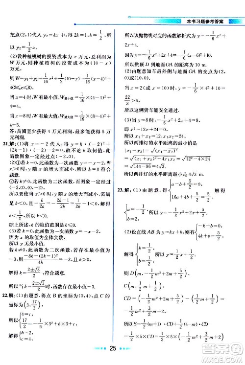 人民教育出版社2020教材解读数学九年级上册人教版答案