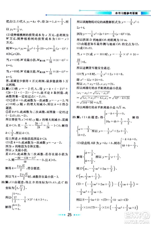 人民教育出版社2020教材解读数学九年级上册人教版答案