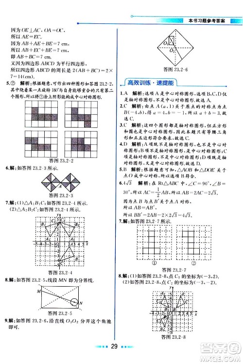 人民教育出版社2020教材解读数学九年级上册人教版答案