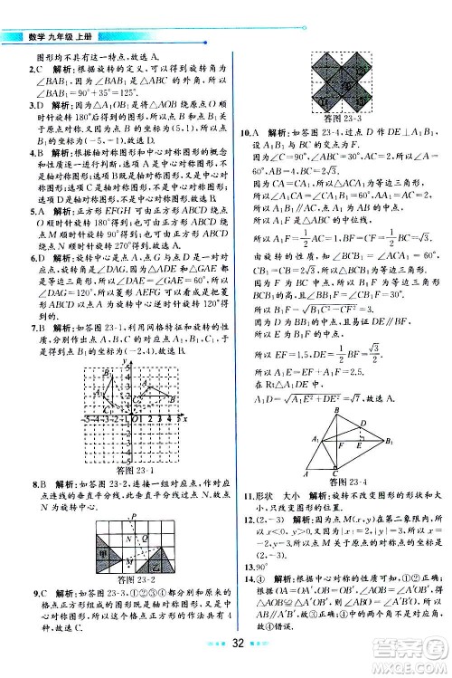 人民教育出版社2020教材解读数学九年级上册人教版答案