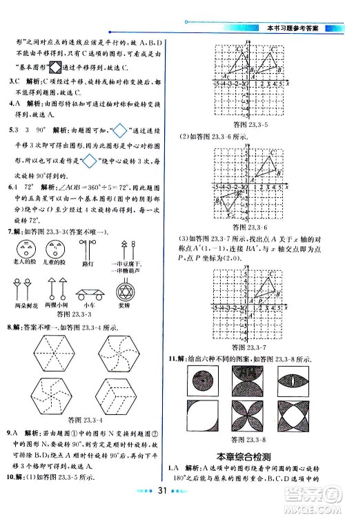 人民教育出版社2020教材解读数学九年级上册人教版答案