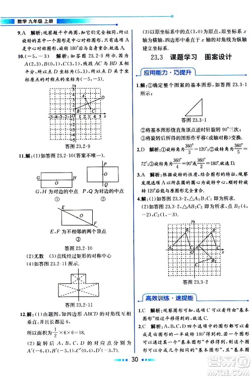 人民教育出版社2020教材解读数学九年级上册人教版答案