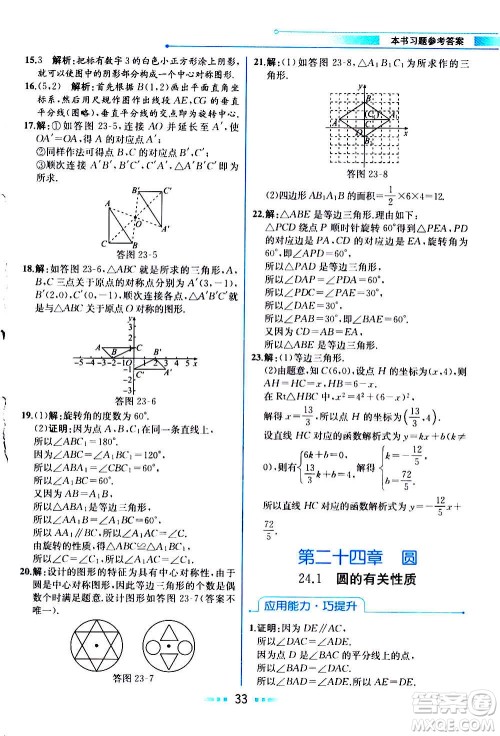 人民教育出版社2020教材解读数学九年级上册人教版答案