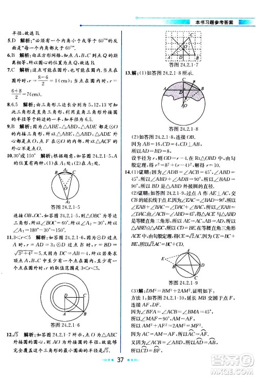 人民教育出版社2020教材解读数学九年级上册人教版答案