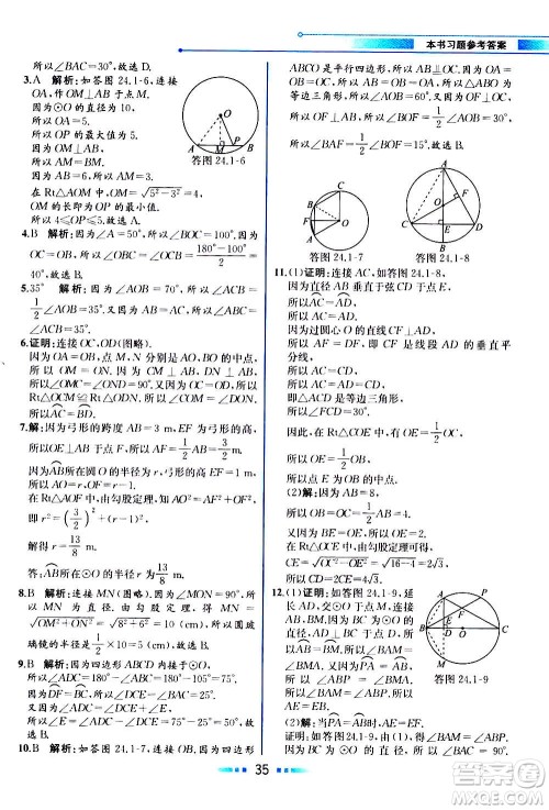 人民教育出版社2020教材解读数学九年级上册人教版答案