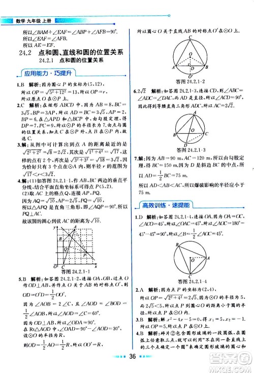 人民教育出版社2020教材解读数学九年级上册人教版答案