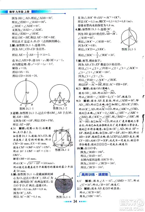 人民教育出版社2020教材解读数学九年级上册人教版答案