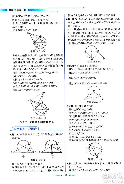 人民教育出版社2020教材解读数学九年级上册人教版答案