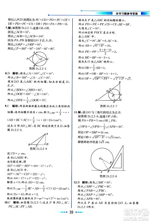 人民教育出版社2020教材解读数学九年级上册人教版答案