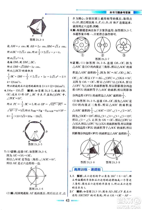 人民教育出版社2020教材解读数学九年级上册人教版答案