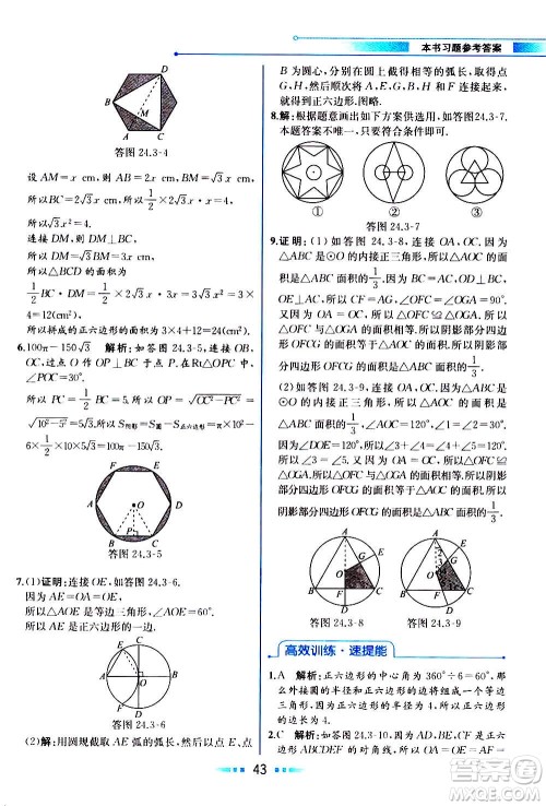 人民教育出版社2020教材解读数学九年级上册人教版答案