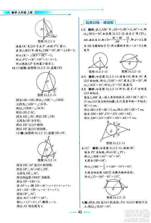 人民教育出版社2020教材解读数学九年级上册人教版答案