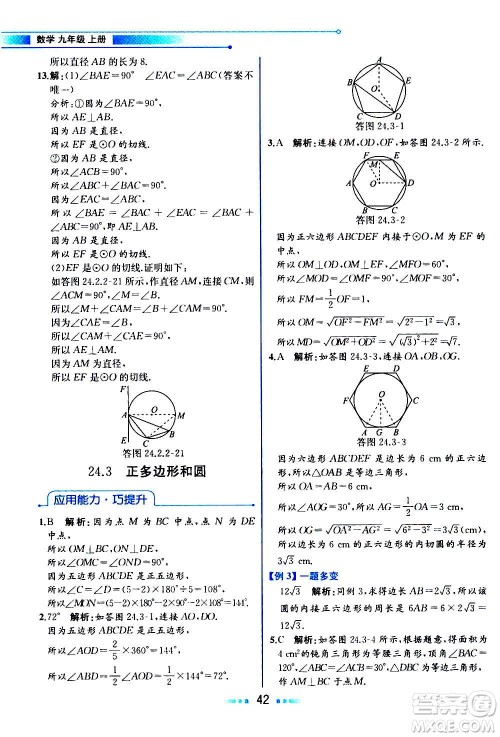 人民教育出版社2020教材解读数学九年级上册人教版答案