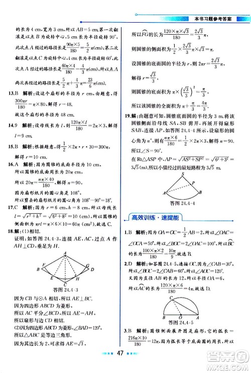 人民教育出版社2020教材解读数学九年级上册人教版答案